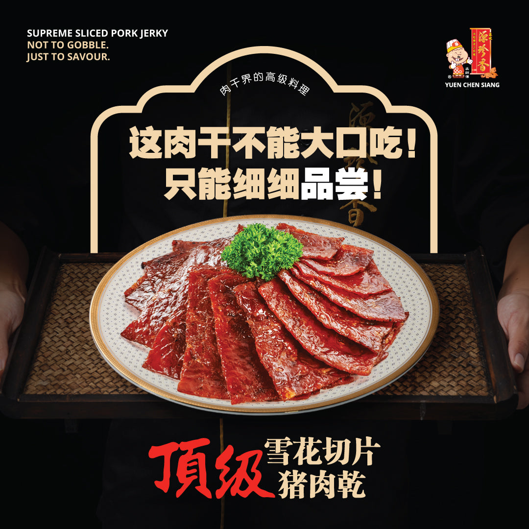 Supreme Sliced Pork Jerky <br /> 顶级雪花切片猪肉干