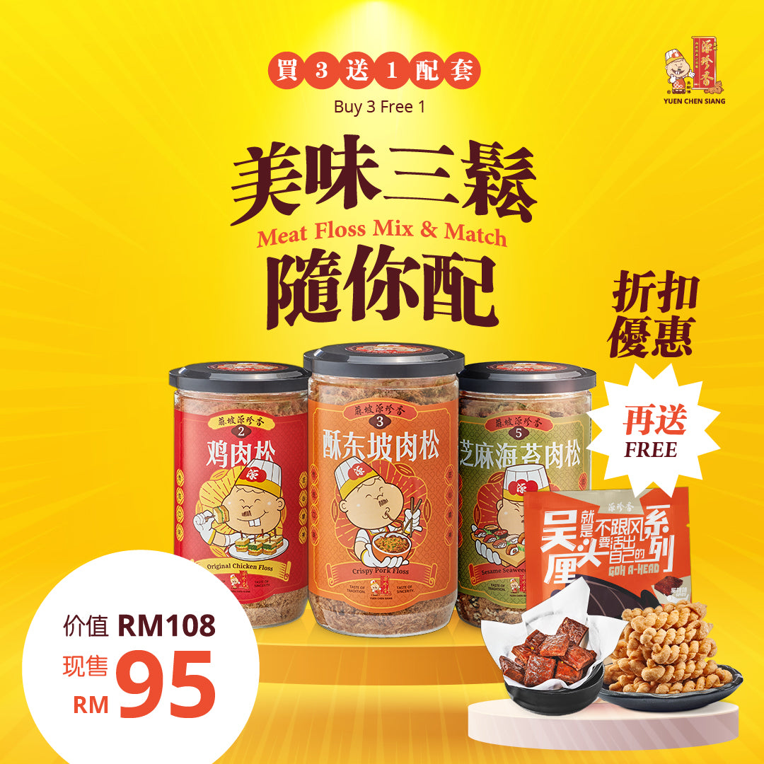 Meat Floss Mix & Match <br />美味三松随你配