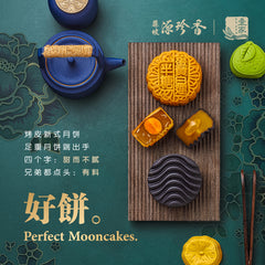 Moonlit Wings of Ambition Mooncake Gift Set <br />【大展鸿图 】中秋礼盒