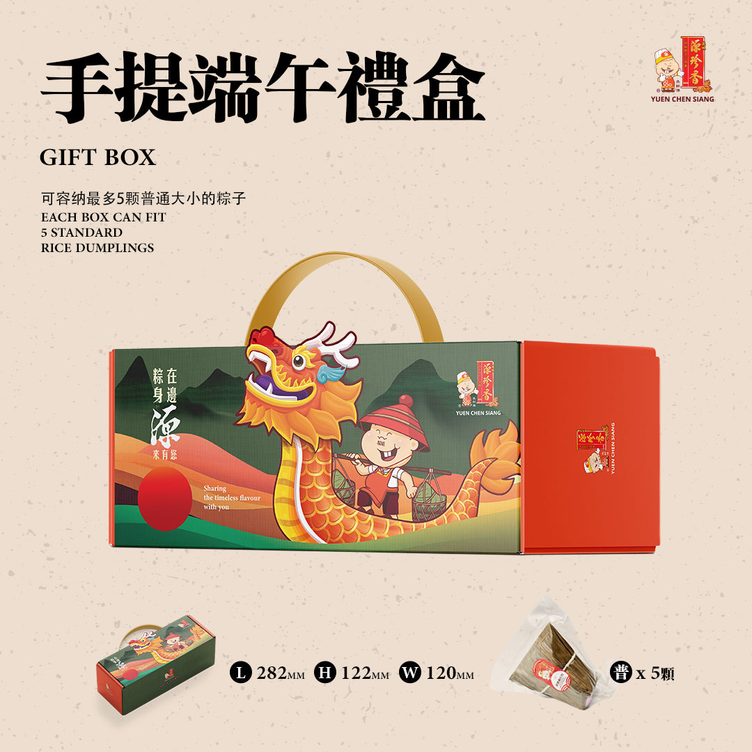Gift Box (Empty Box Only) <br />手提端午礼盒(空盒)