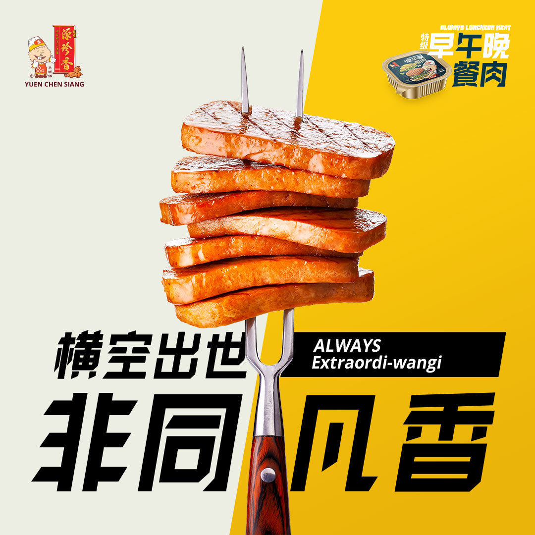 Always Luncheon Meat<br />早午晚餐肉