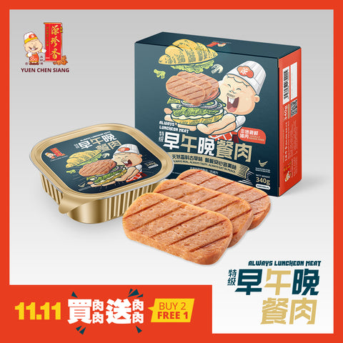 Always Luncheon Meat<br />早午晚餐肉