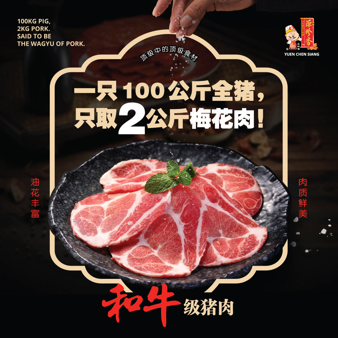 Supreme Sliced Pork Jerky <br /> 顶级雪花切片猪肉干