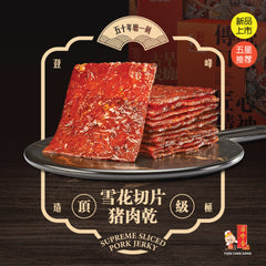 Supreme Sliced Pork Jerky <br /> 顶级雪花切片猪肉干