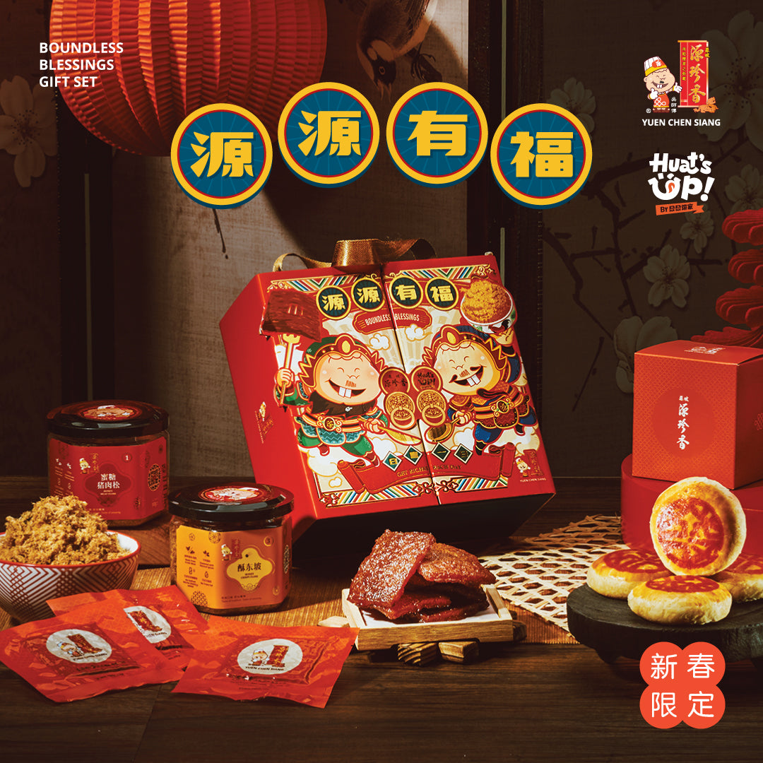 Boundless Blessings Gift Set <br> 源源有福礼盒