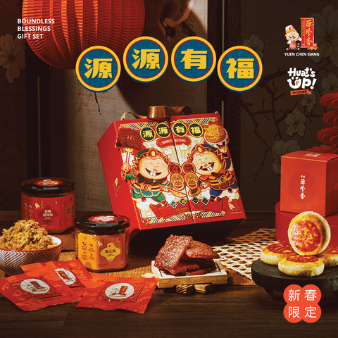 Boundless Blessings Gift Set <br> 源源有福礼盒