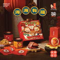 Boundless Blessings Gift Set <br> 源源有福礼盒