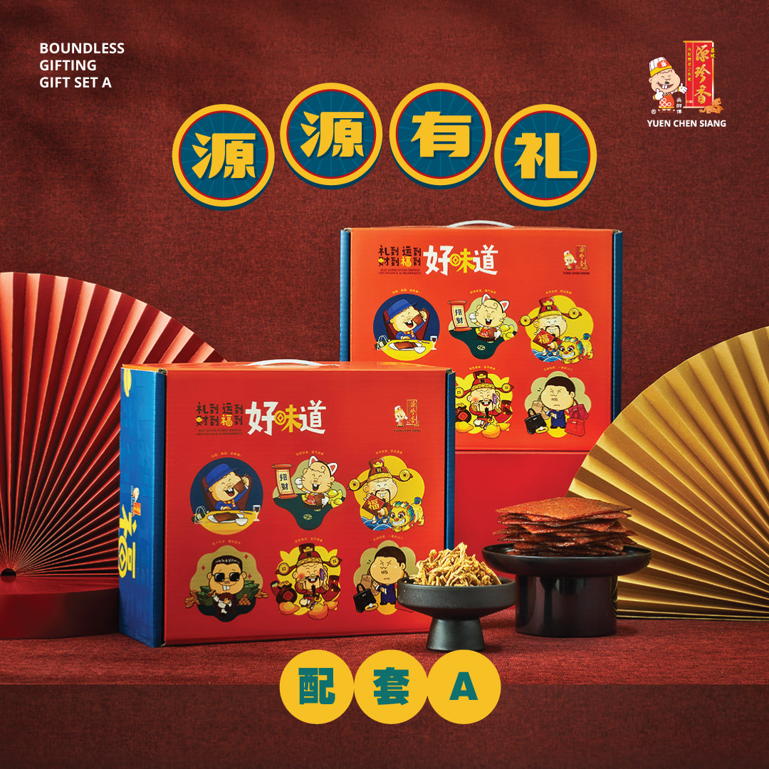 SET A / Boundless Gifting Gift Set <br> 配套A / 源源有礼礼盒