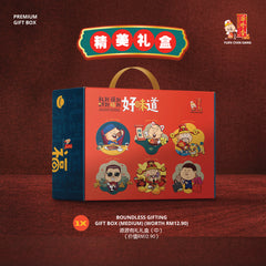 SET A / Boundless Gifting Gift Set <br> 配套A / 源源有礼礼盒