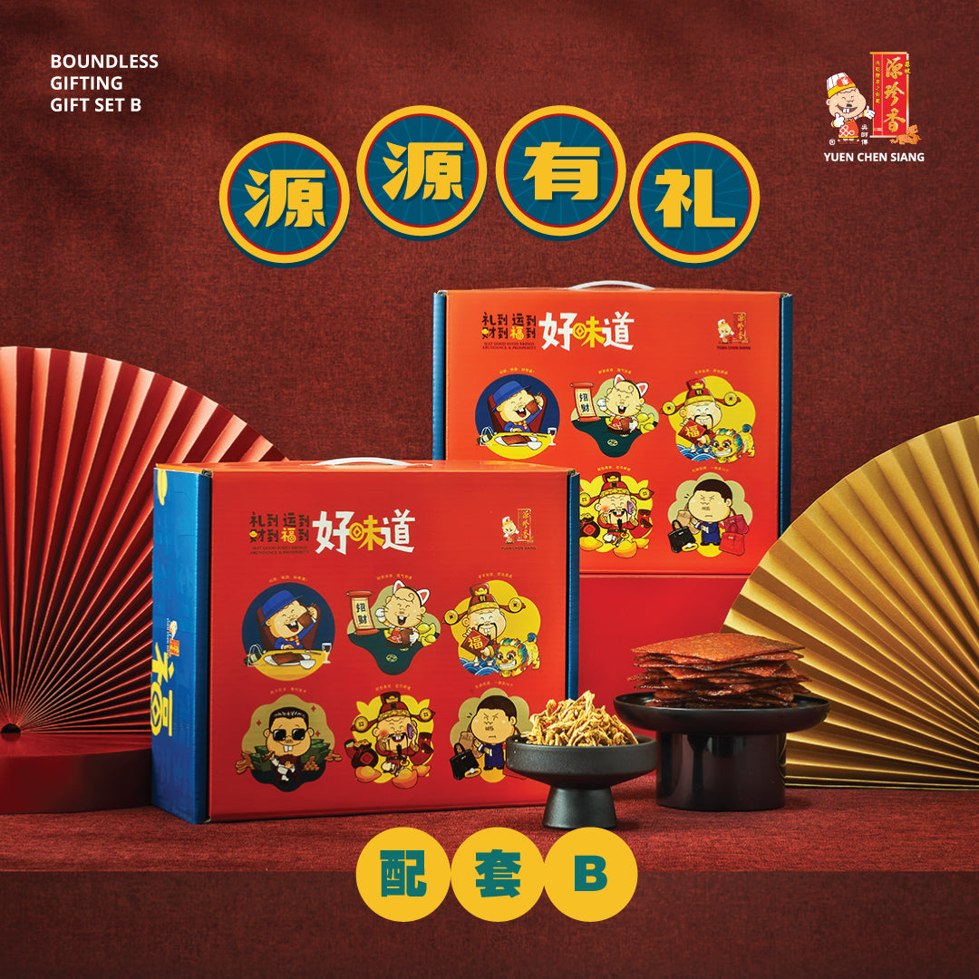 SET B / Boundless Gifting Gift Set <br> 配套B / 源源有礼礼盒