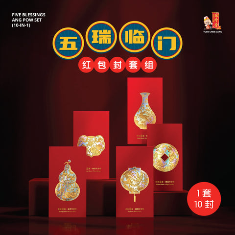 Five Blessings Ang Pow Set (10-in-1) <br /> 五瑞临门 源源好运红包封套组（1套10封）