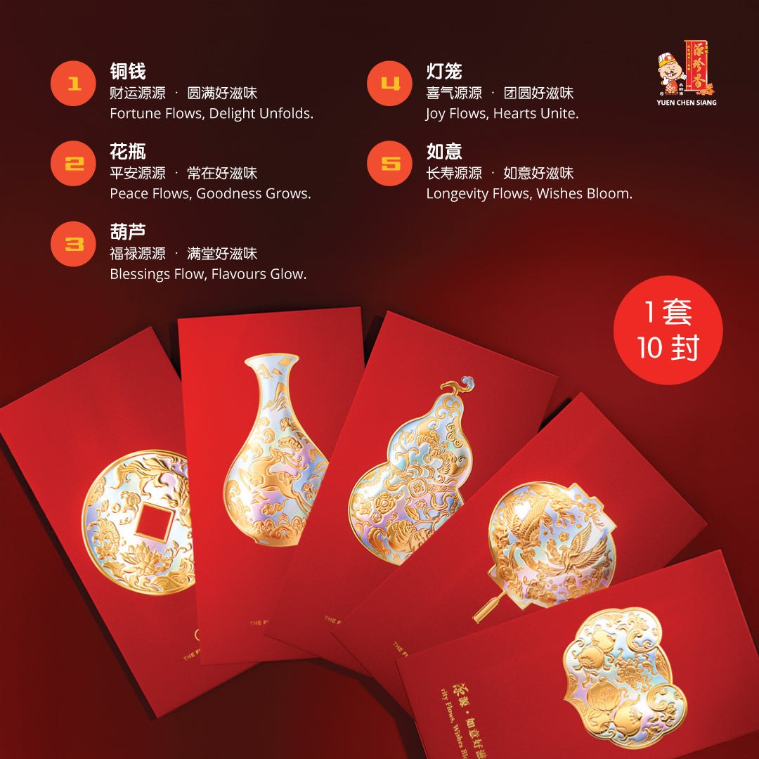 Five Blessings Ang Pow Set (10-in-1) <br /> 五瑞临门 源源好运红包封套组（1套10封）