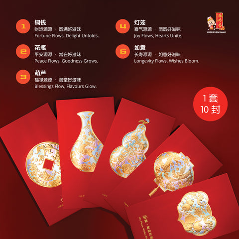 Five Blessings Ang Pow Set (10-in-1) <br /> 五瑞临门 源源好运红包封套组（1套10封）