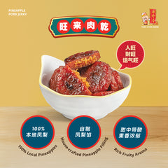 Pineapple Pork Jerky Boundless Fortune Gift Set <br> 旺来肉干 - 源源旺來礼盒