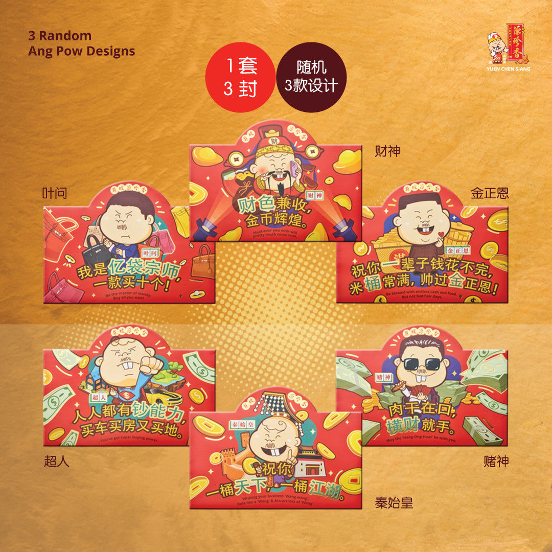First Pot Of Gold Ang Pow Set (3-in-1) <br /> 第一桶金红包封套组（1套3封）