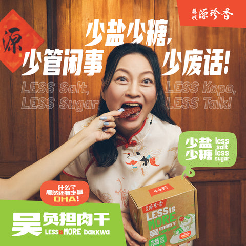 Less Is More Pork Jerky (With DHA) <br /> 吴负担肉干（少盐少糖・含 DHA）