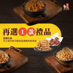 Meat Floss Mix & Match <br />美味三松随你配