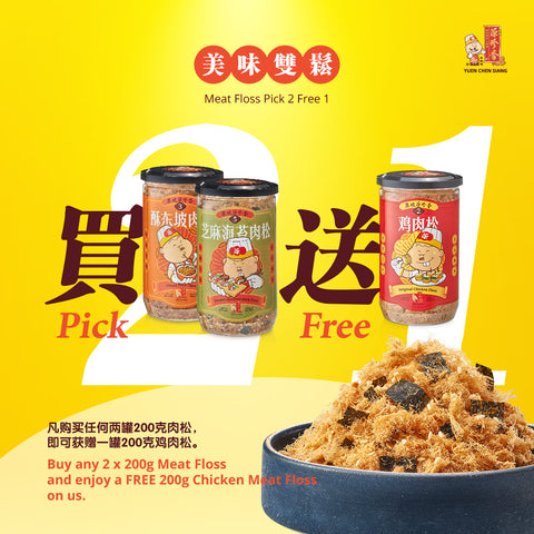 Meat Floss Pick 2 Free 1 <br />美味双松二送一