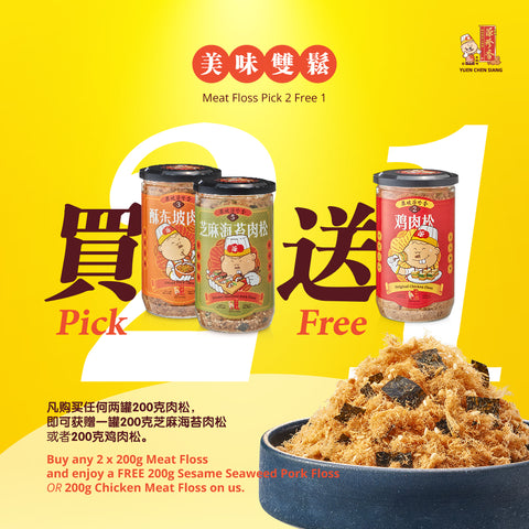 Meat Floss Pick 2 Free 1 <br />美味双松二送一