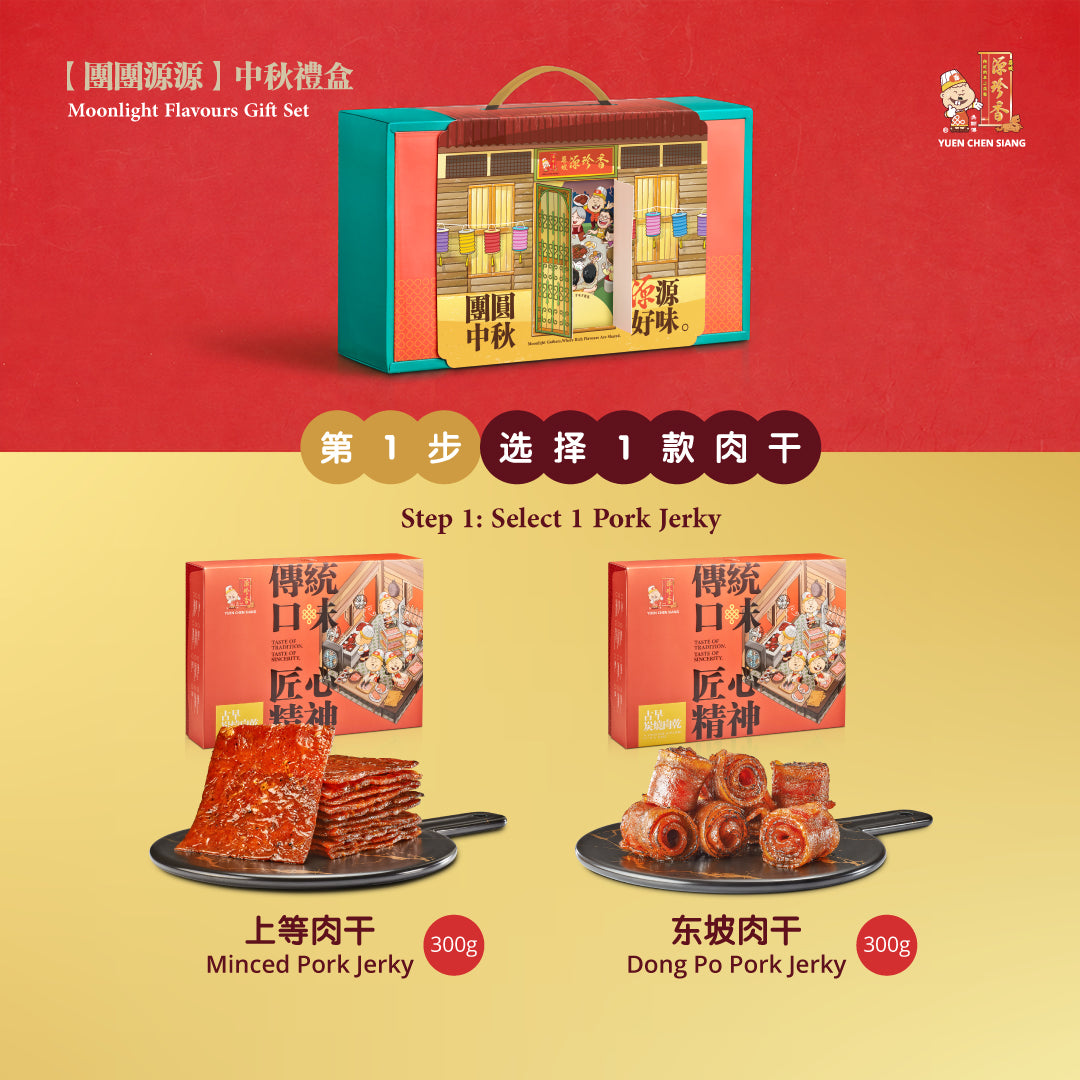 SET B / Moonlight Flavours Gift Set<br />配套B / 团团源源中秋礼盒