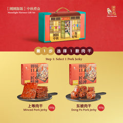 SET A / Moonlight Flavours Gift Set<br />配套A / 团团源源中秋礼盒