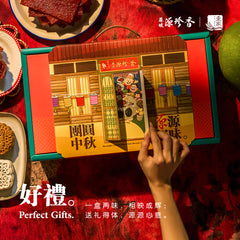 SET B / Moonlight Flavours Gift Set<br />配套B / 团团源源中秋礼盒