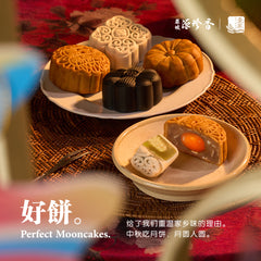 SET B / Moonlight Flavours Gift Set<br />配套B / 团团源源中秋礼盒