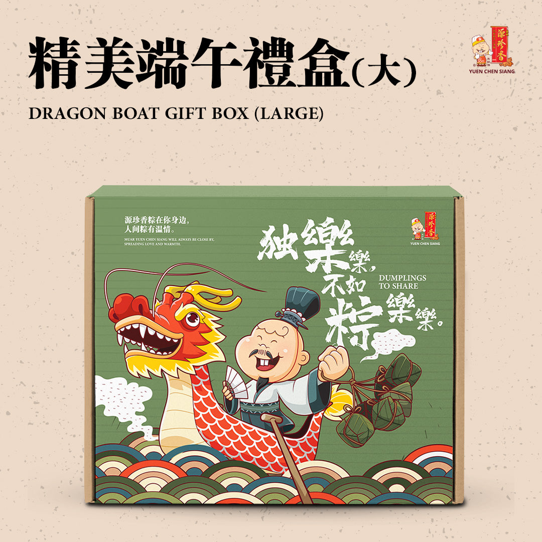 Dragon Boat Gift Box (Empty Box Only) <br />精美端午礼盒（空盒）