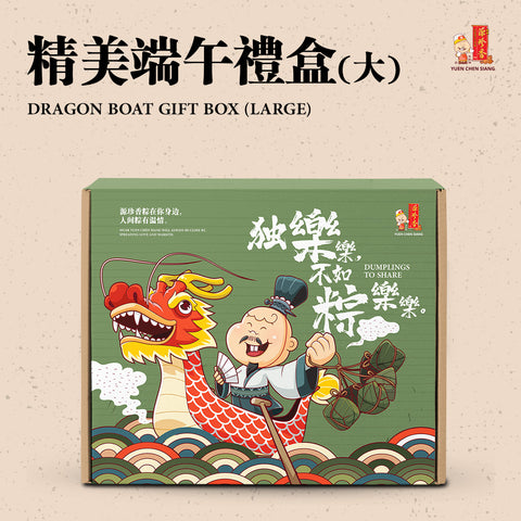 Dragon Boat Gift Box (Empty Box Only) <br />精美端午礼盒（空盒）