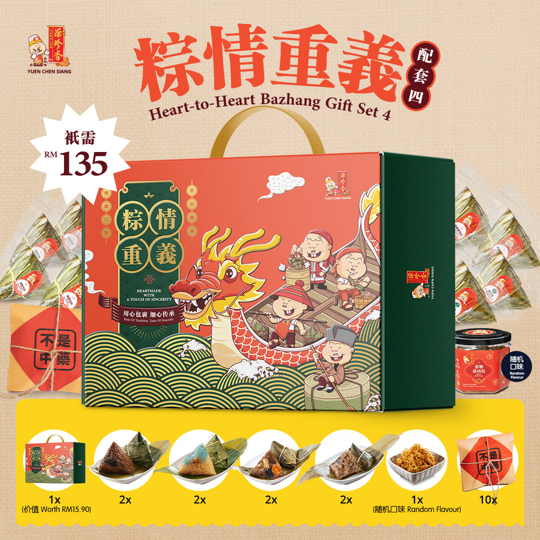 Heart-to-Heart Bazhang Gift Set 4<br />粽情重义配套四
