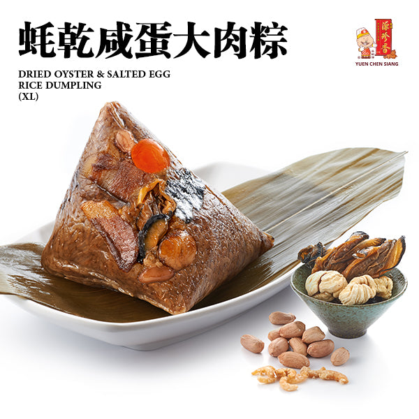 Dried Oyster & Salted Egg Rice Dumpling (XL) <br />蚝干咸蛋大肉粽