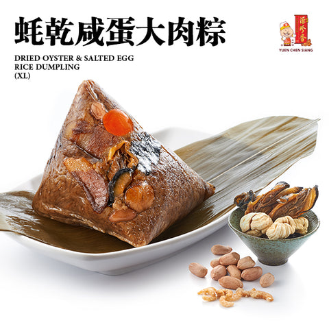 Dried Oyster & Salted Egg Rice Dumpling (XL) <br />蚝干咸蛋大肉粽