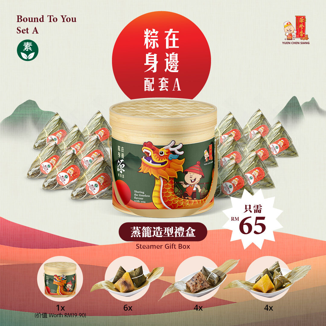 Bound To You Set A (Vegan)<br />粽在身边配套A（素）