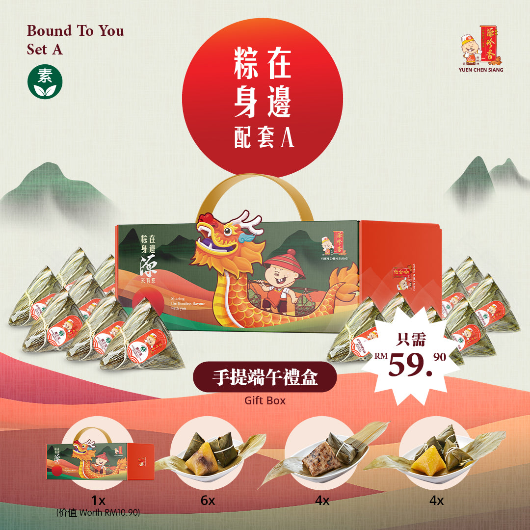 Bound To You Set A (Vegan)<br />粽在身边配套A（素）