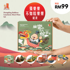 Dumpling Bakkwa Luncheon Meat Floss Set<br />独乐乐不如粽乐乐配套