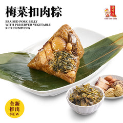 Braised Pork Belly with Preserved Vegetable Rice Dumpling<br />梅菜扣肉粽