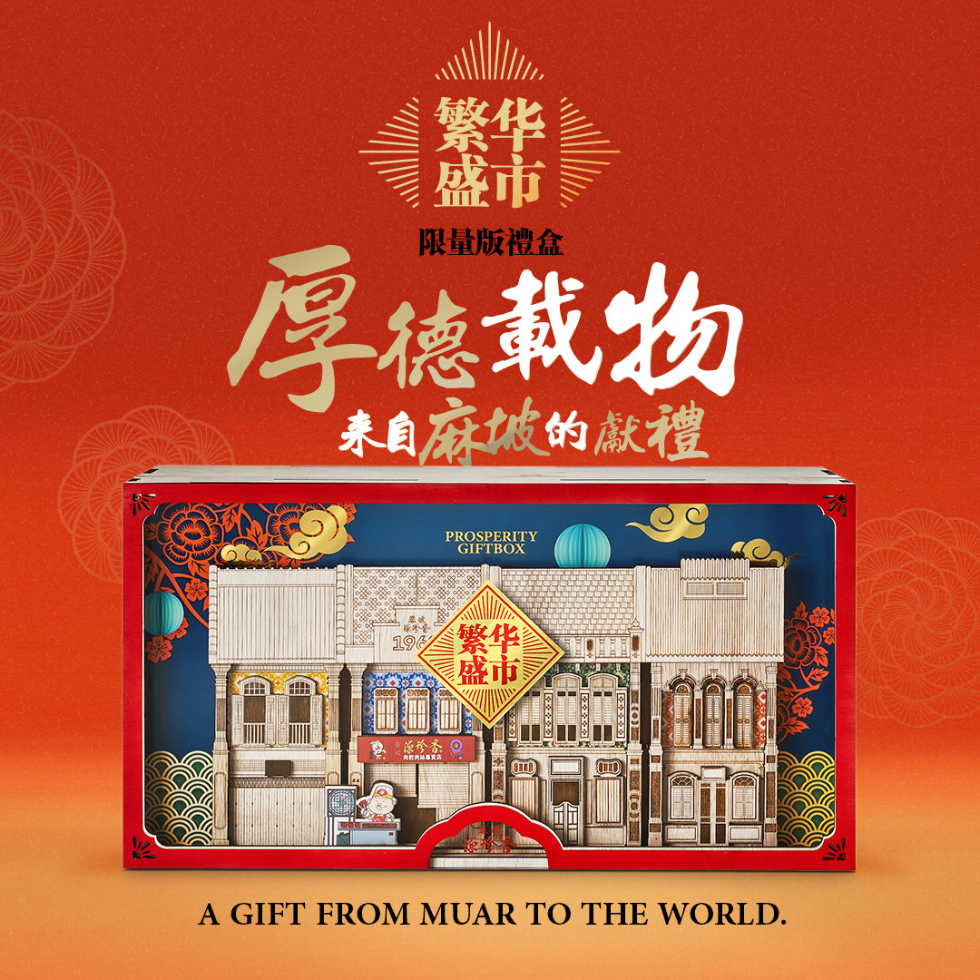 Prosperity Premium Giftbox (Limited Edition) <br> 繁华盛市（限量版）