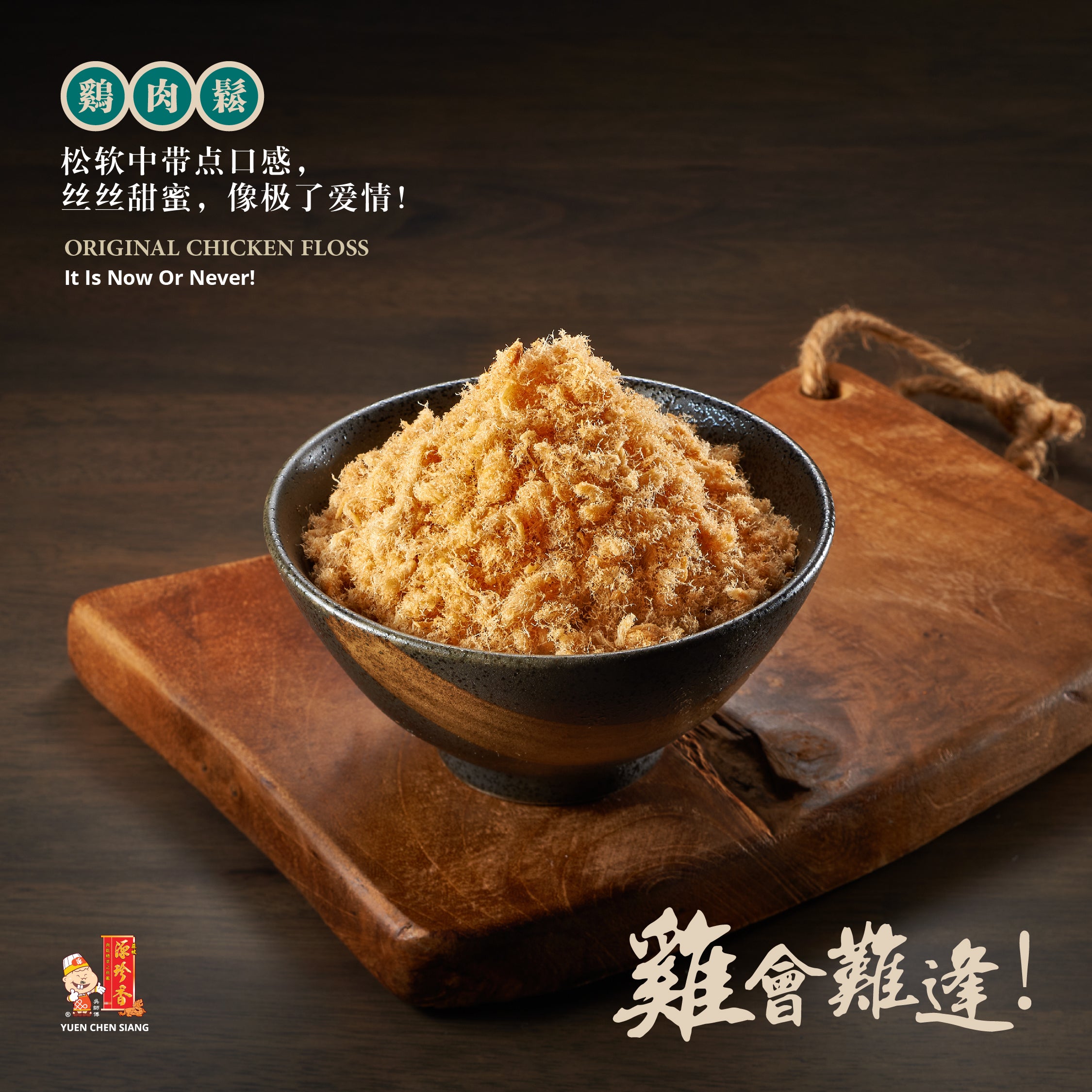 Original Chicken Floss 鸡肉松 – Muar Yuen Chen Siang 麻坡源珍香