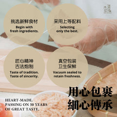 Shuang Pin Rice Dumpling <br />双拼肉粽