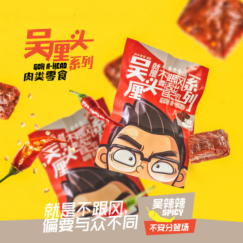 GOH-A-HEAD's WuLaLa Spicy Meaty Snack<br />吴厘头肉类零食系列：吴辣辣